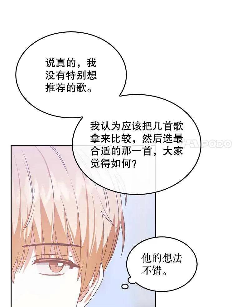 《得了不出道就会死的病》第39话 第86页