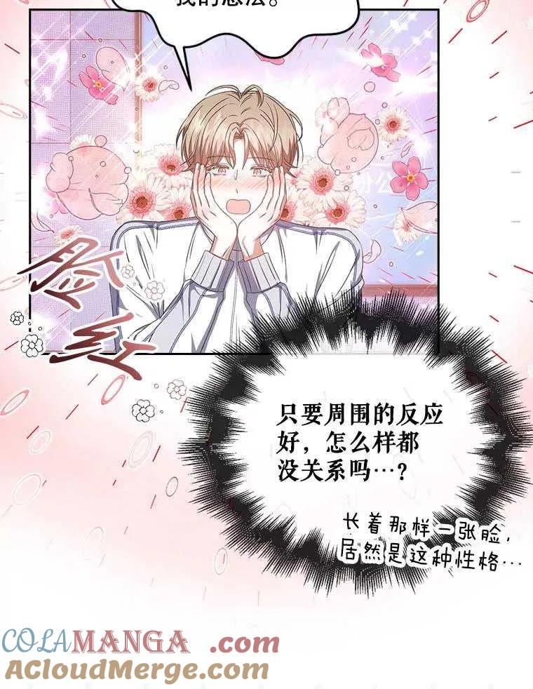 《得了不出道就会死的病》第39话 第64页