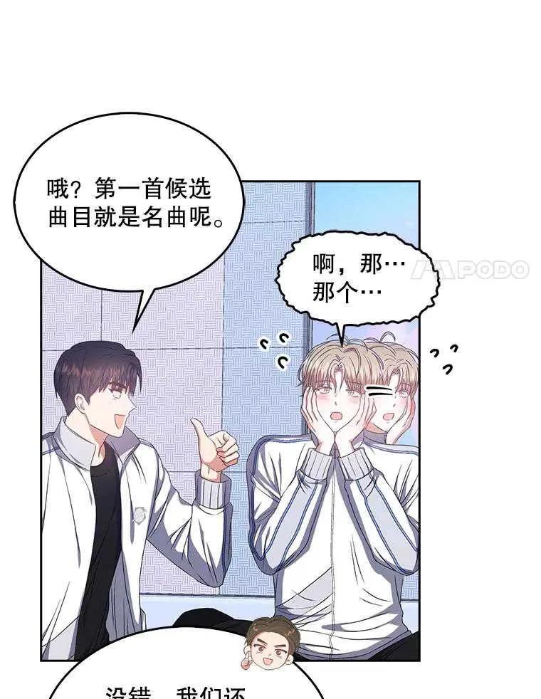 《得了不出道就会死的病》第39话 第62页