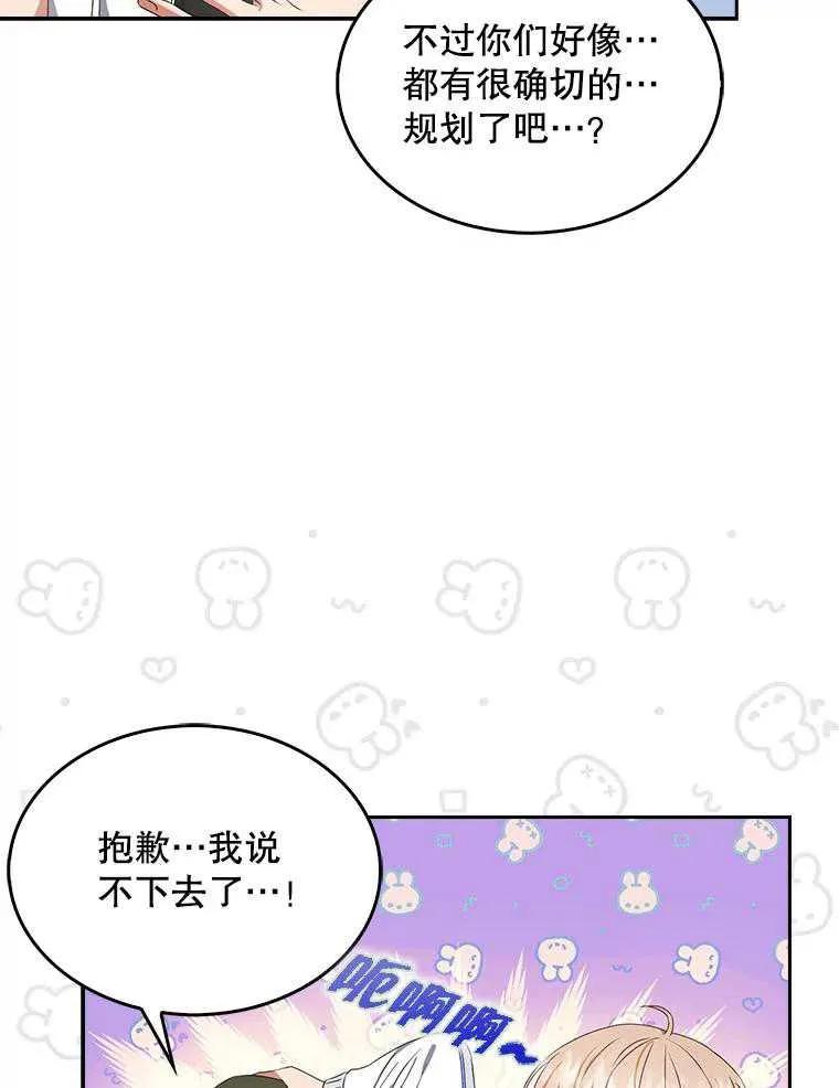 《得了不出道就会死的病》第39话 第90页