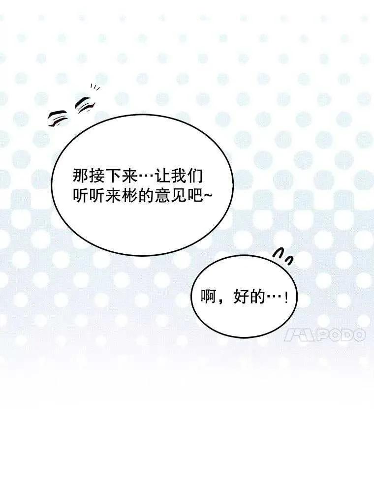 《得了不出道就会死的病》第39话 第65页