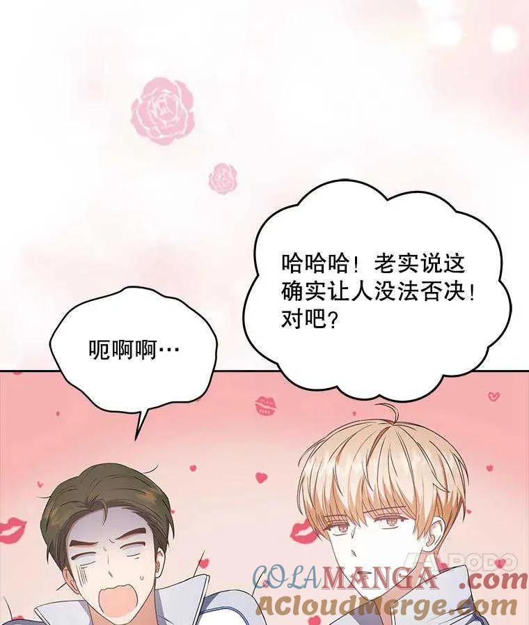 《得了不出道就会死的病》第39话 第82页