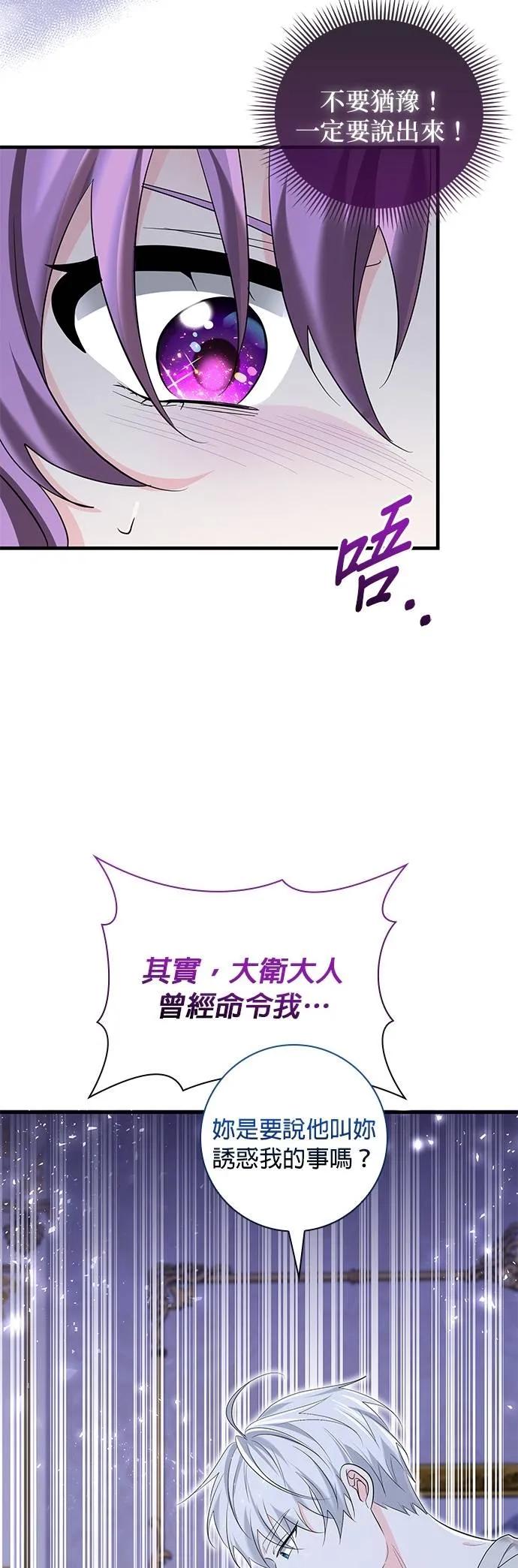 伯爵大人夜未眠ྲ) 第43话 第60页