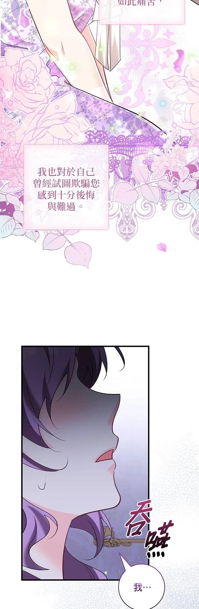 伯爵大人夜未眠ྲ) 第43话 第56页