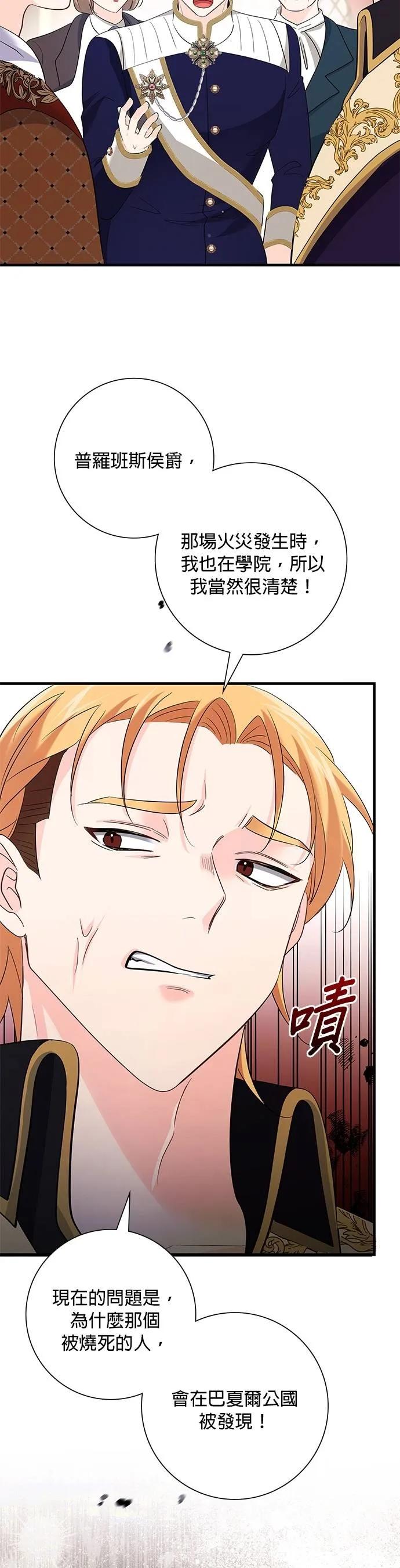 伯爵大人夜未眠ྲ) 第45话 第18页