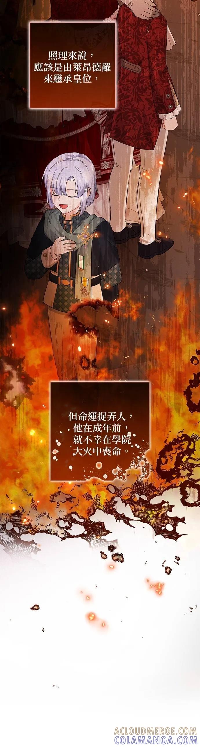 伯爵大人夜未眠ྲ) 第45话 第16页