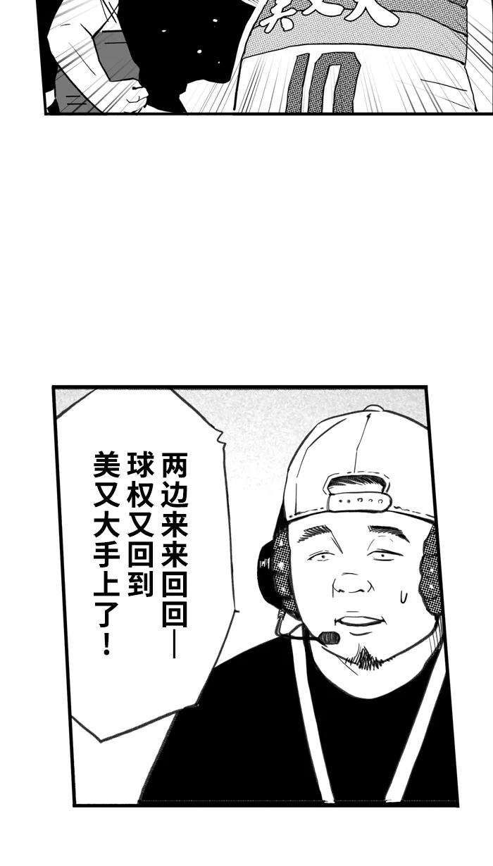 宅男打篮球 - [第465话] 粗中有细 PART 1 - 第35张图