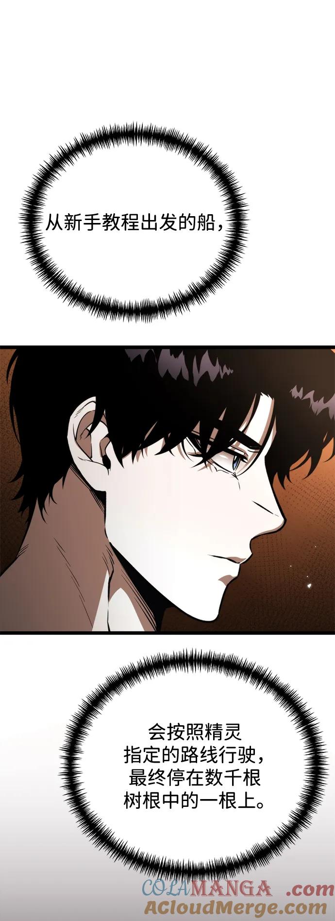 《转生座》第47话 赤色地带（3） 第21页