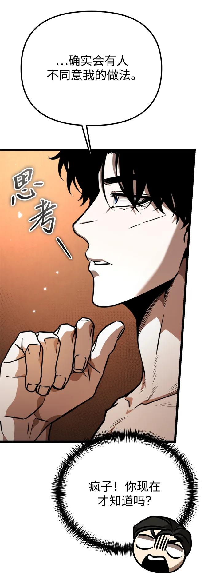 《转生座》第47话 赤色地带（3） 第38页
