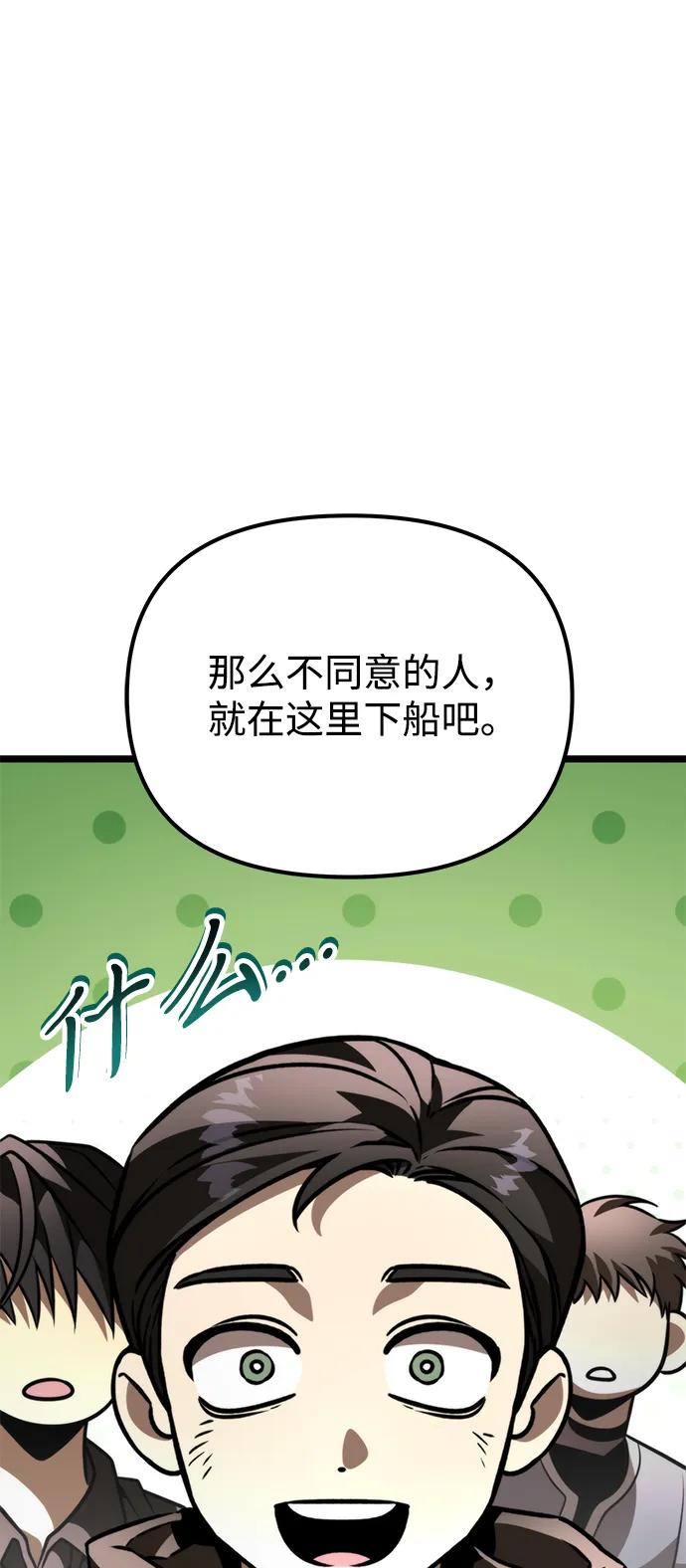 《转生座》第47话 赤色地带（3） 第39页