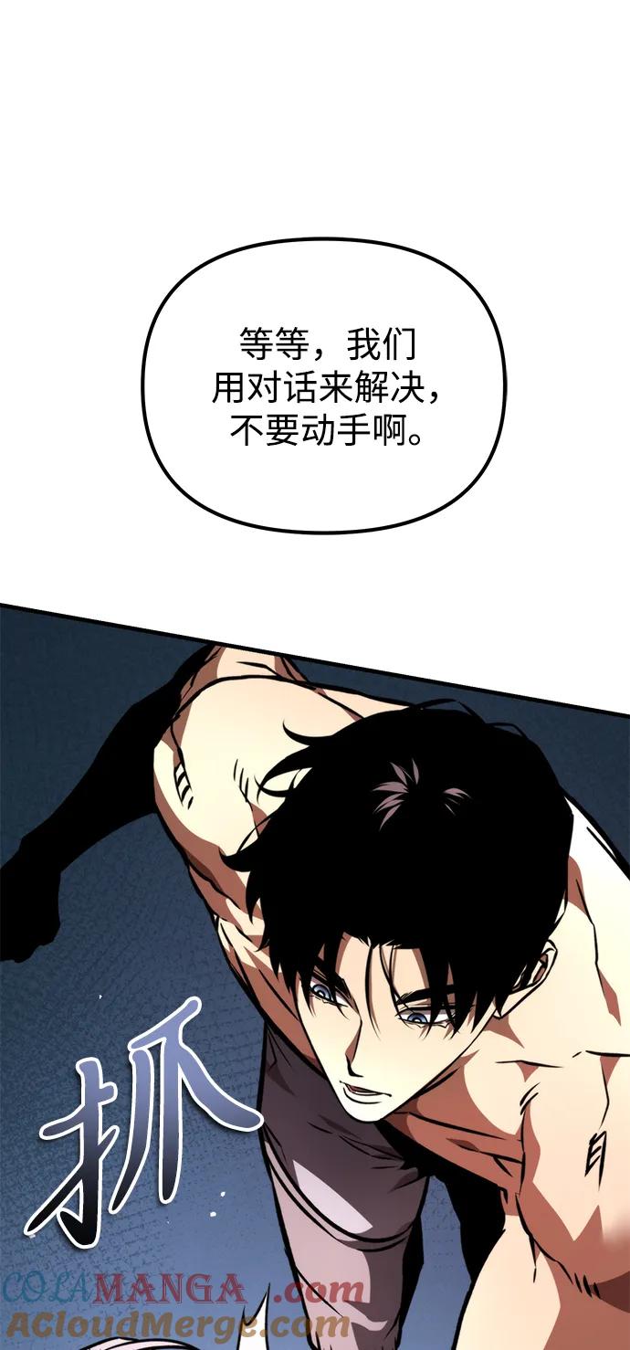 《转生座》第48话 赤色地带（4） 第41页
