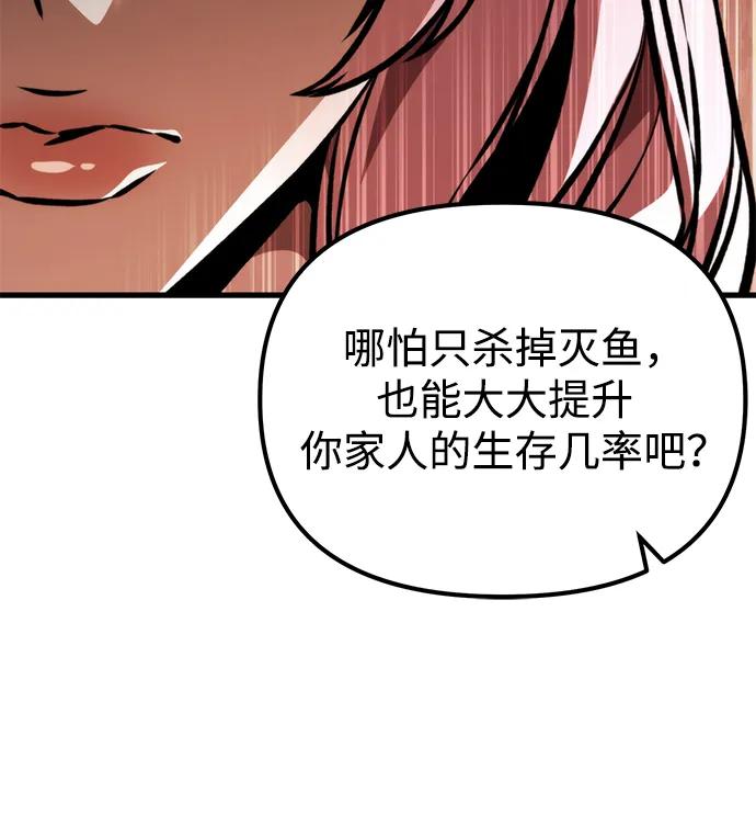 《转生座》第48话 赤色地带（4） 第27页