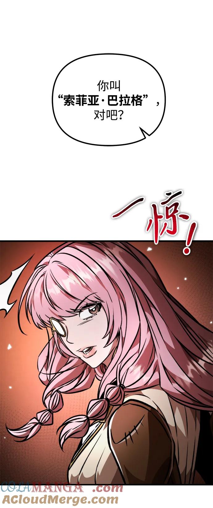 《转生座》第48话 赤色地带（4） 第13页