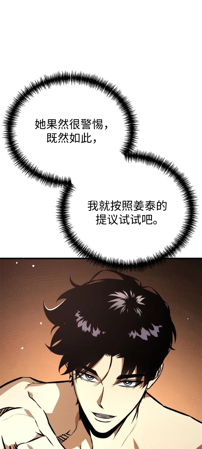 《转生座》第48话 赤色地带（4） 第24页