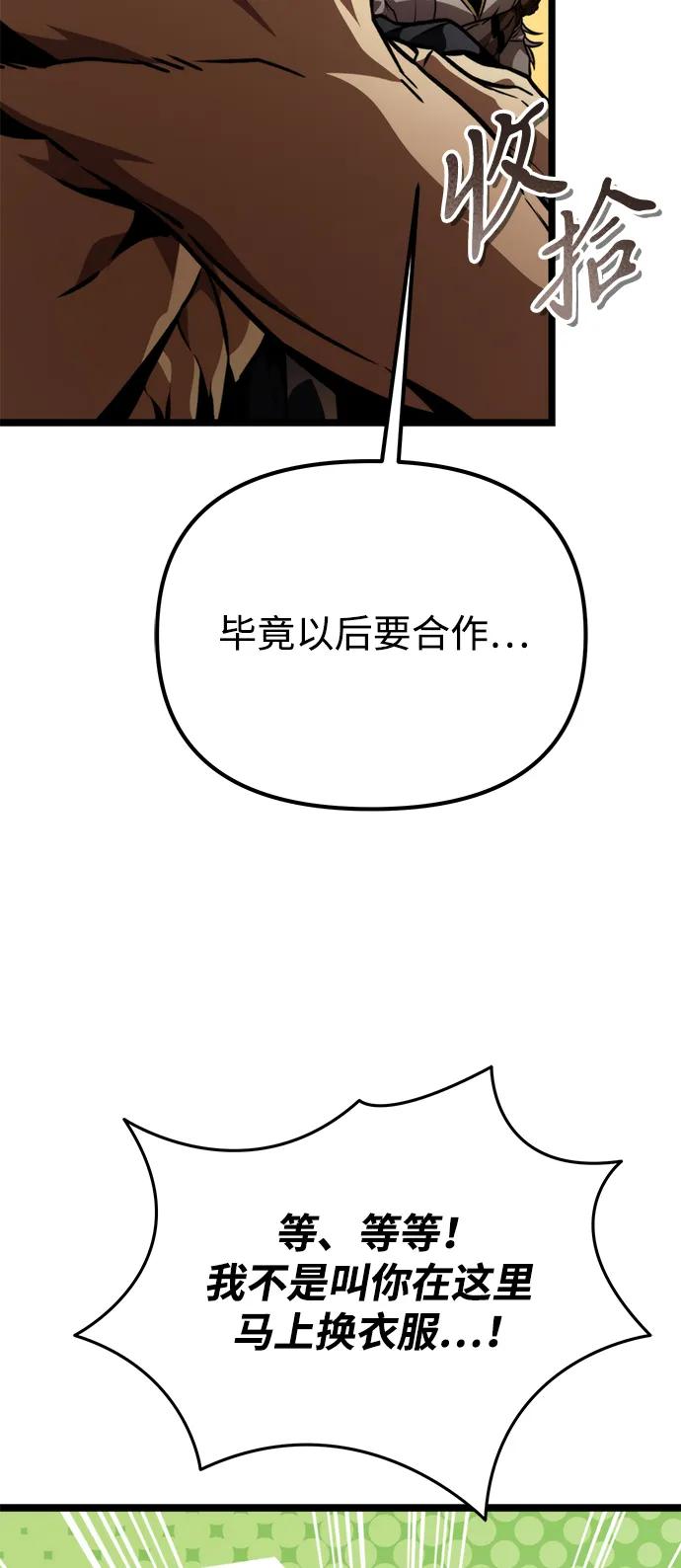 《转生座》第49话 赤色地带（5） 第43页