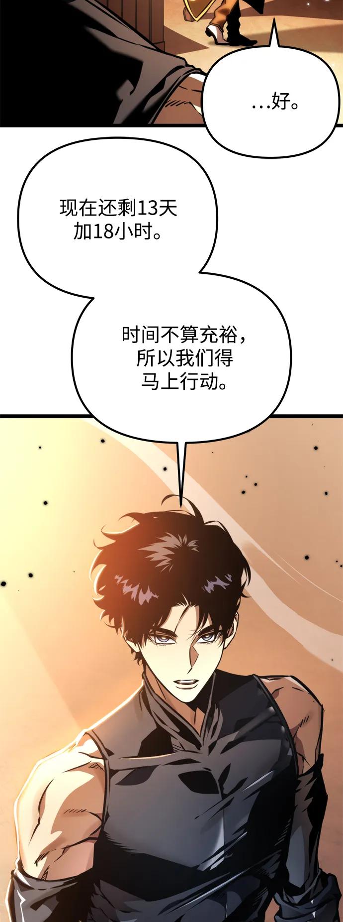 《转生座》第49话 赤色地带（5） 第58页