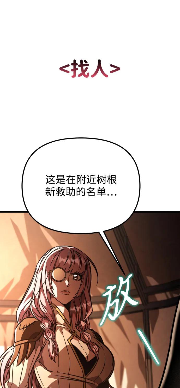 《转生座》第49话 赤色地带（5） 第54页