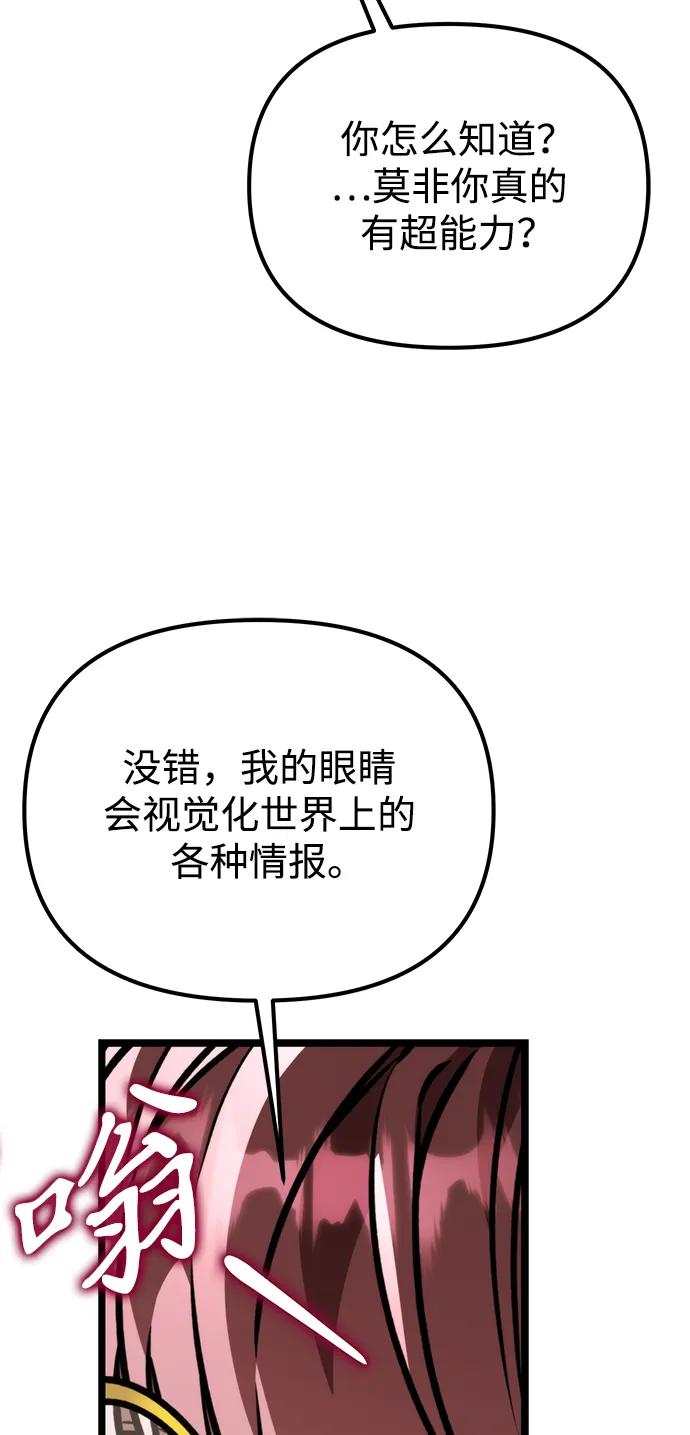 《转生座》第49话 赤色地带（5） 第87页