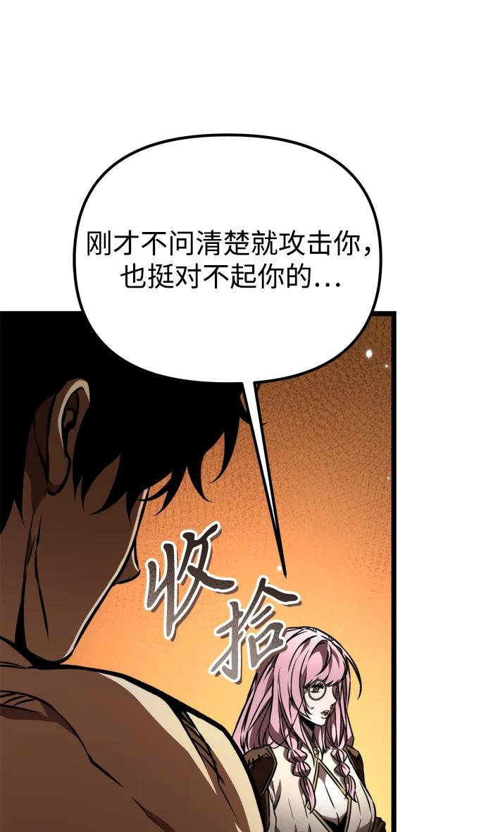 《转生座》第49话 赤色地带（5） 第42页