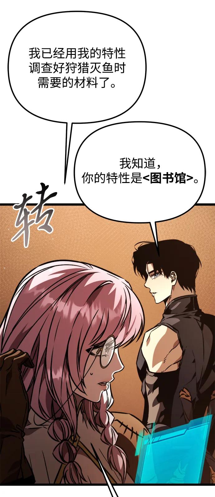 《转生座》第49话 赤色地带（5） 第86页