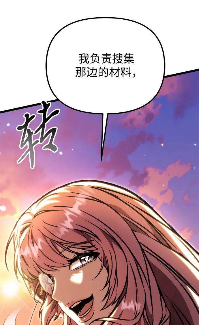 《转生座》第49话 赤色地带（5） 第76页