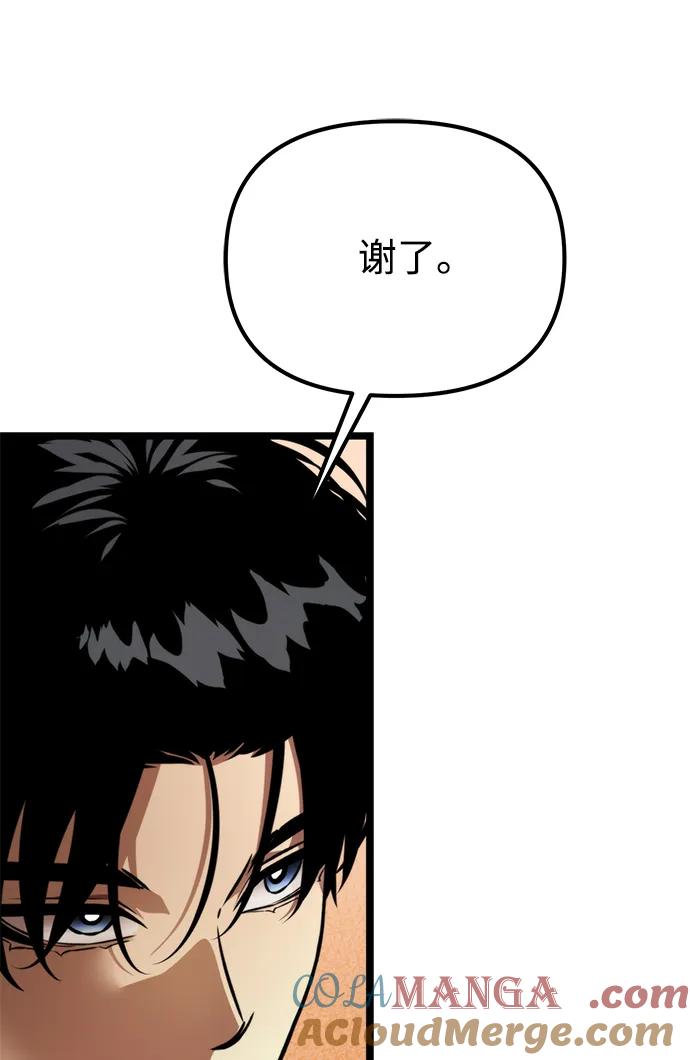 《转生座》第49话 赤色地带（5） 第45页