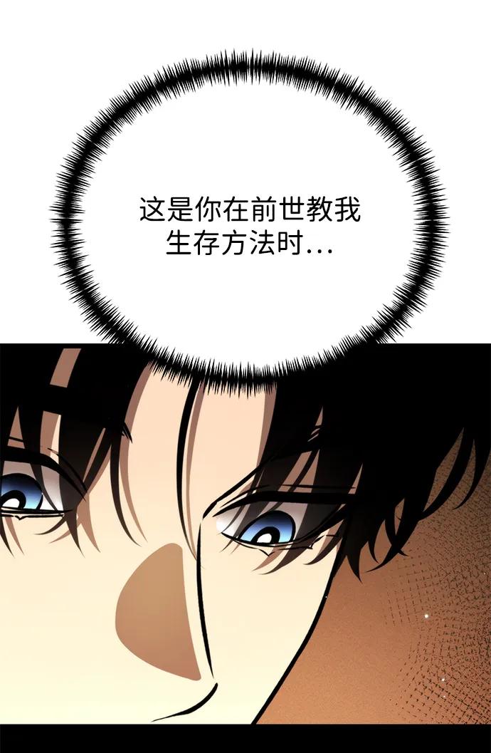 《转生座》第49话 赤色地带（5） 第82页