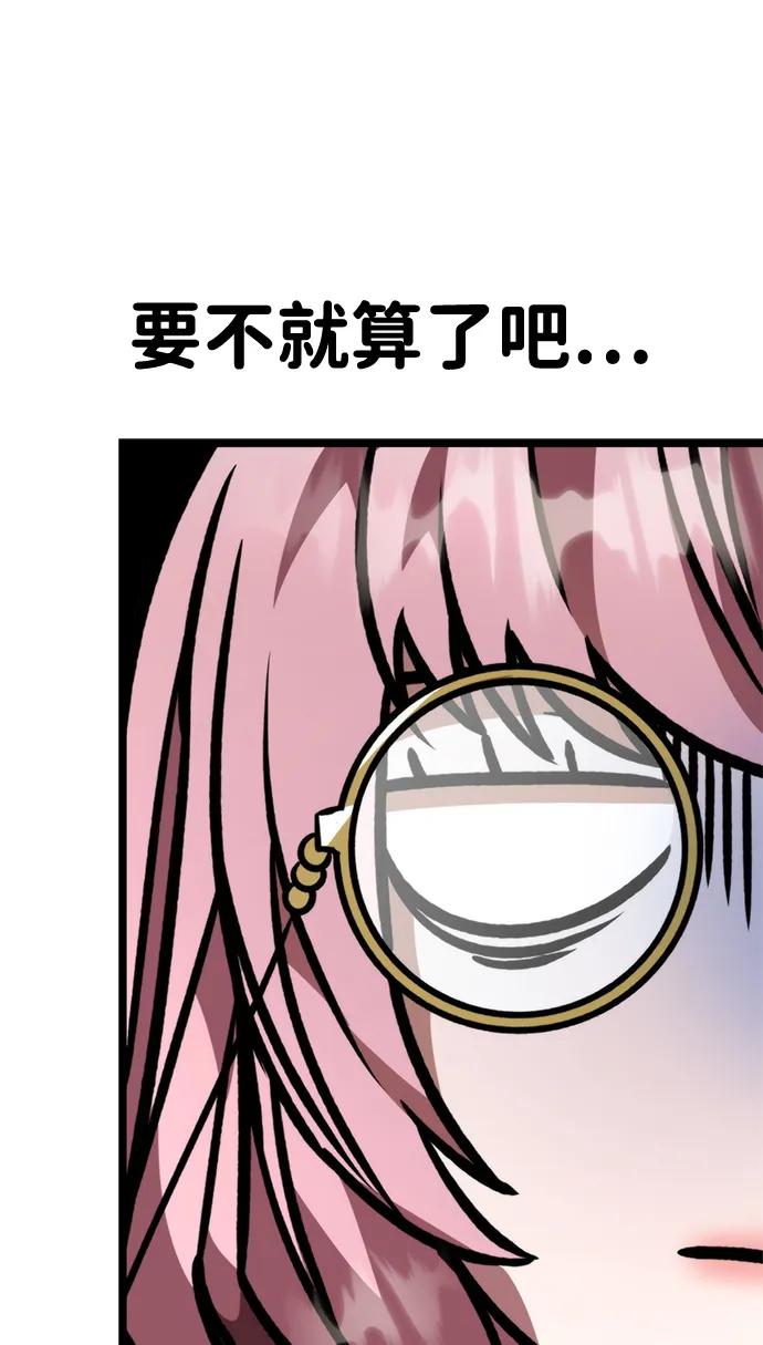 《转生座》第49话 赤色地带（5） 第64页