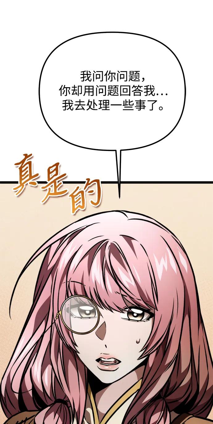 《转生座》第49话 赤色地带（5） 第39页