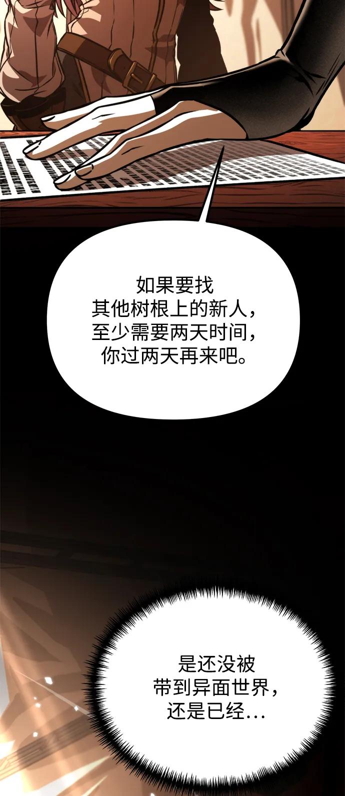 《转生座》第49话 赤色地带（5） 第55页