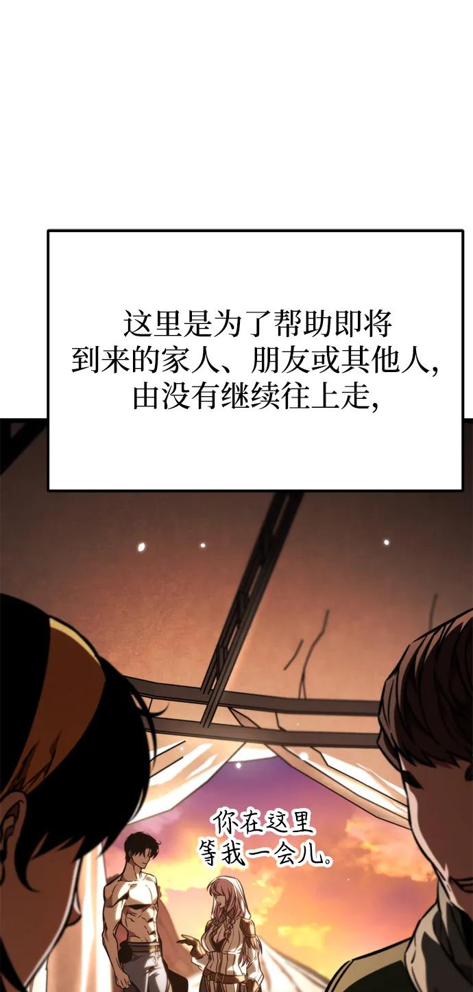 《转生座》第49话 赤色地带（5） 第48页