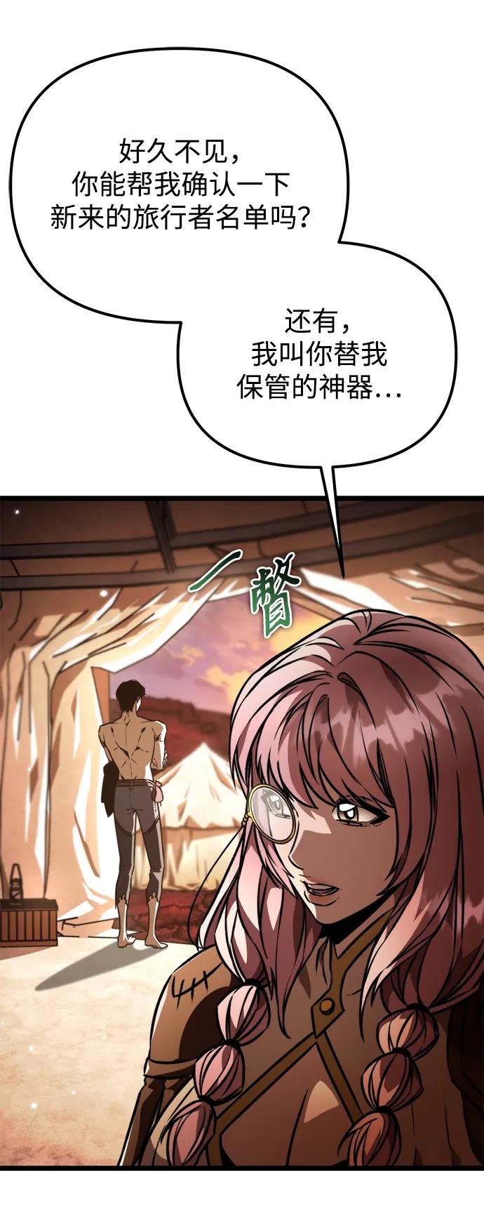 《转生座》第49话 赤色地带（5） 第51页