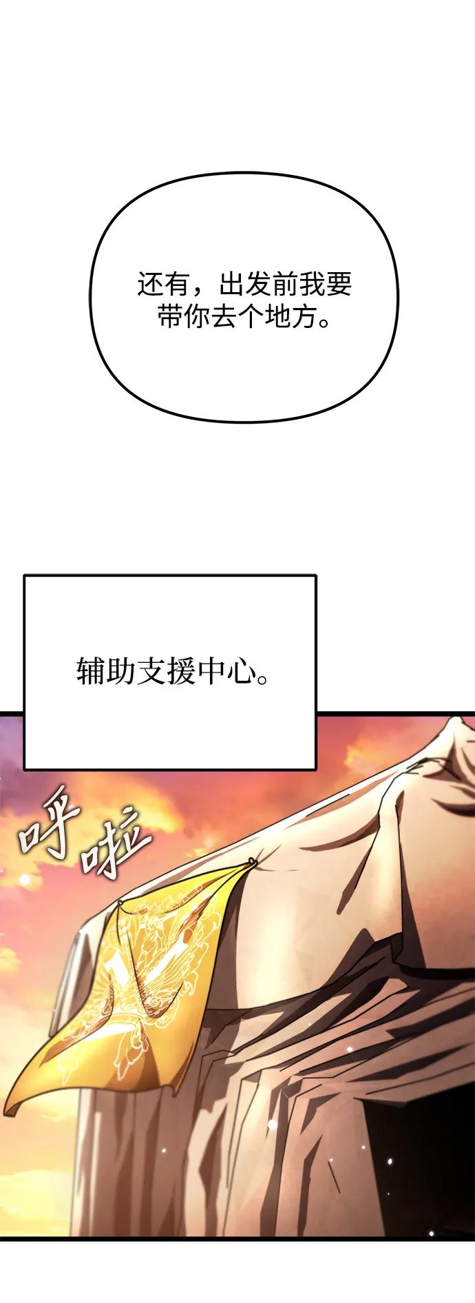 《转生座》第49话 赤色地带（5） 第47页