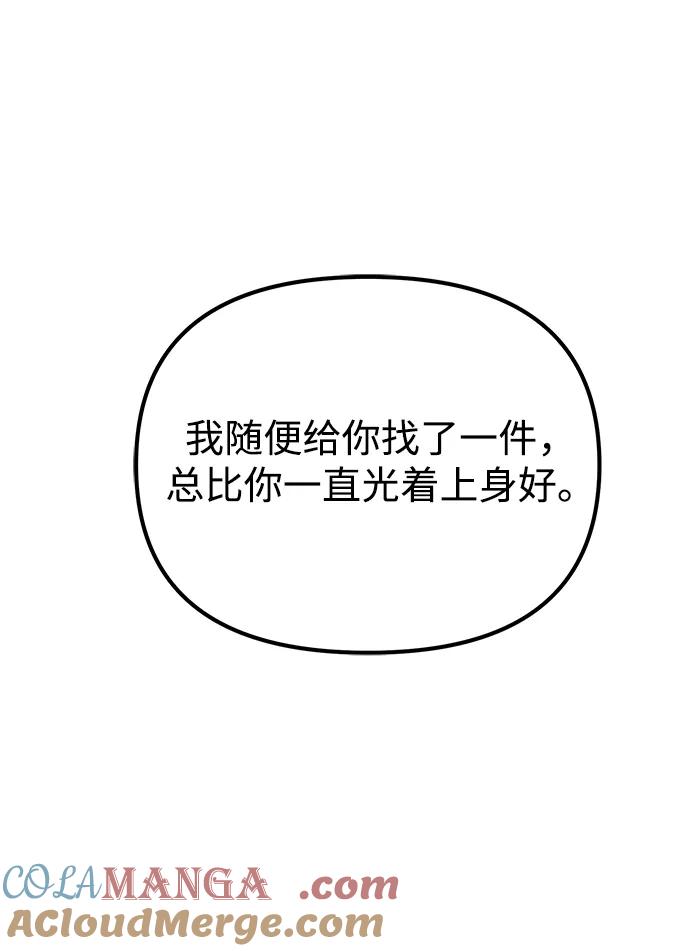 《转生座》第49话 赤色地带（5） 第41页