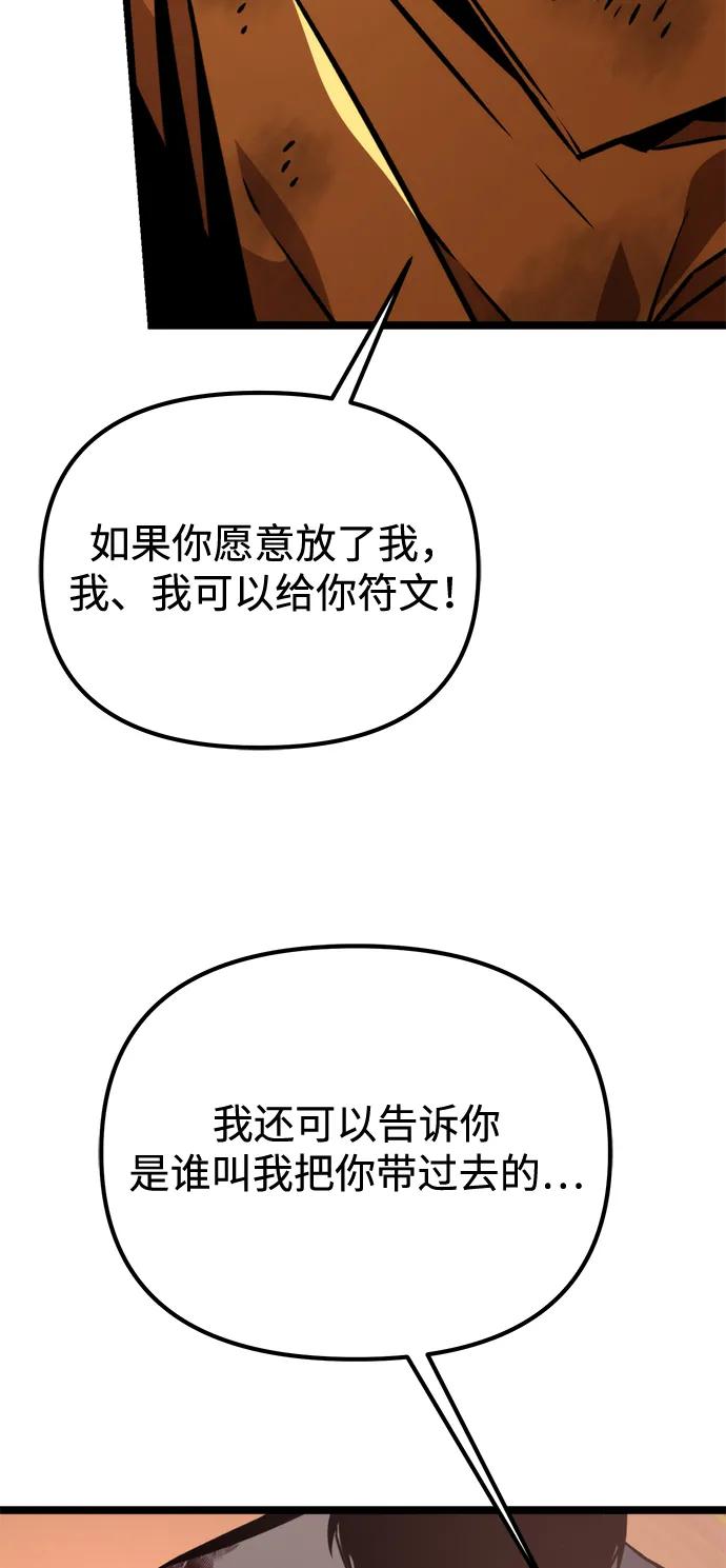 《转生座》第51话 扩德拉图斯（2） 第120页