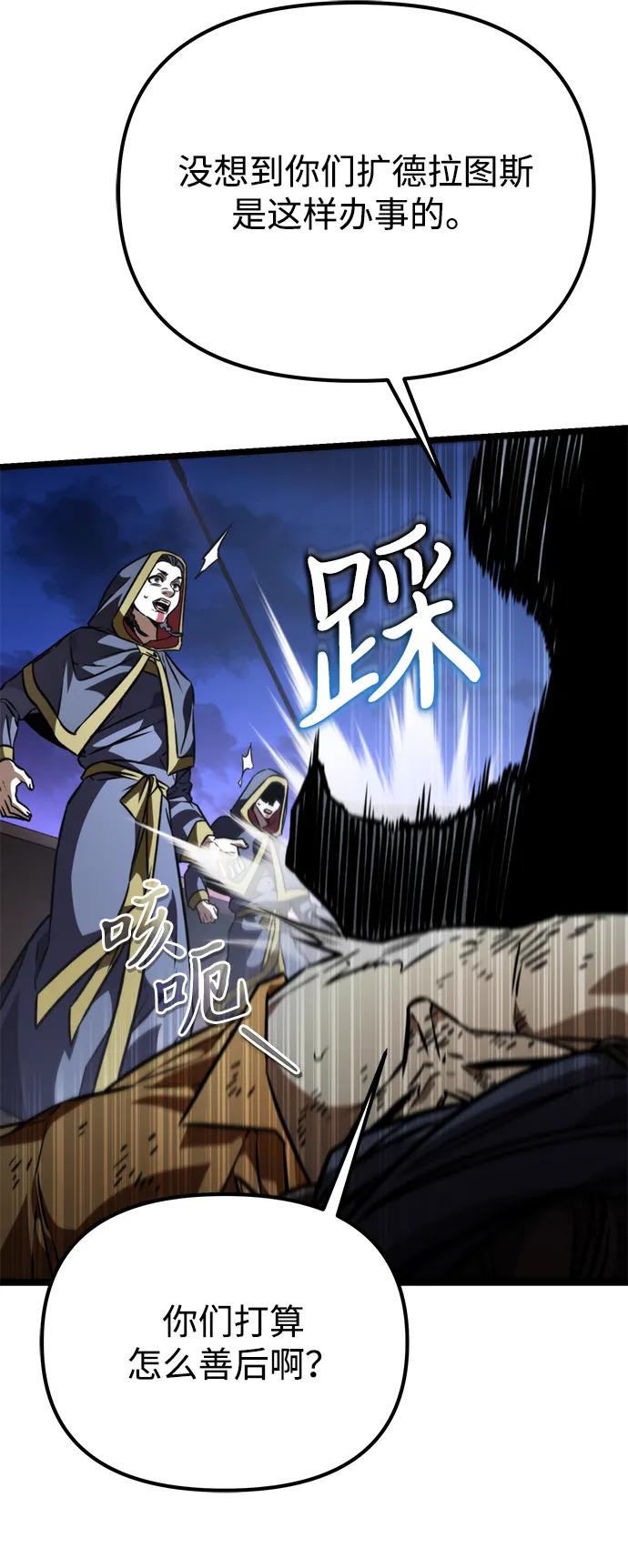 《转生座》第52话 扩德拉图斯（3） 第76页