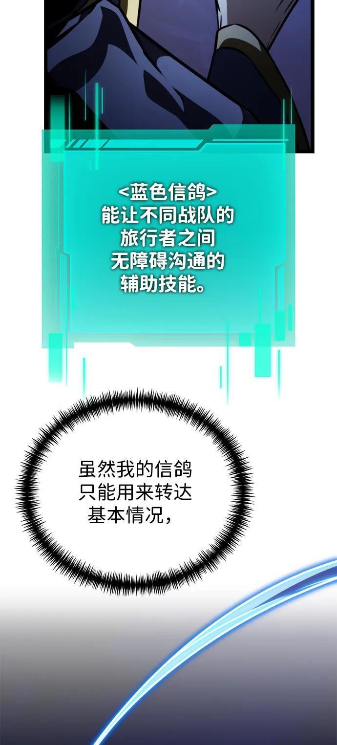 《转生座》第52话 扩德拉图斯（3） 第63页