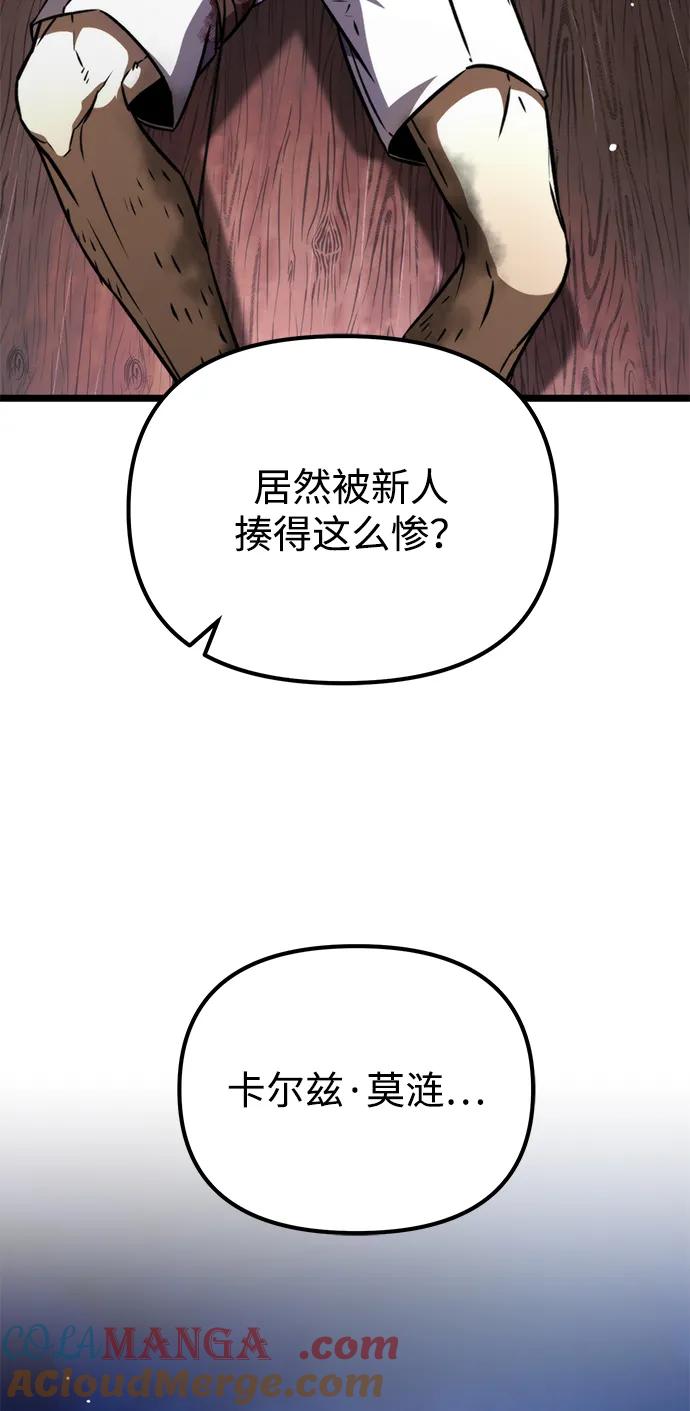 《转生座》第52话 扩德拉图斯（3） 第73页