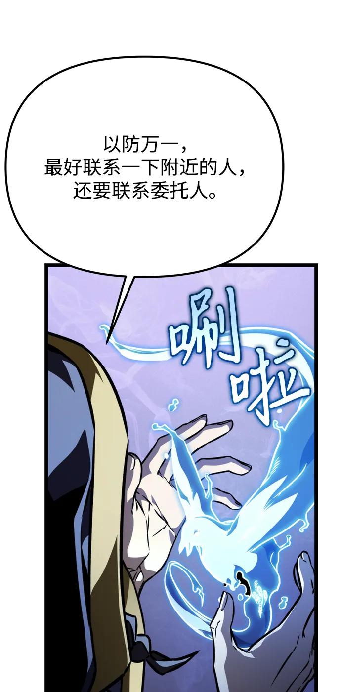 《转生座》第52话 扩德拉图斯（3） 第62页