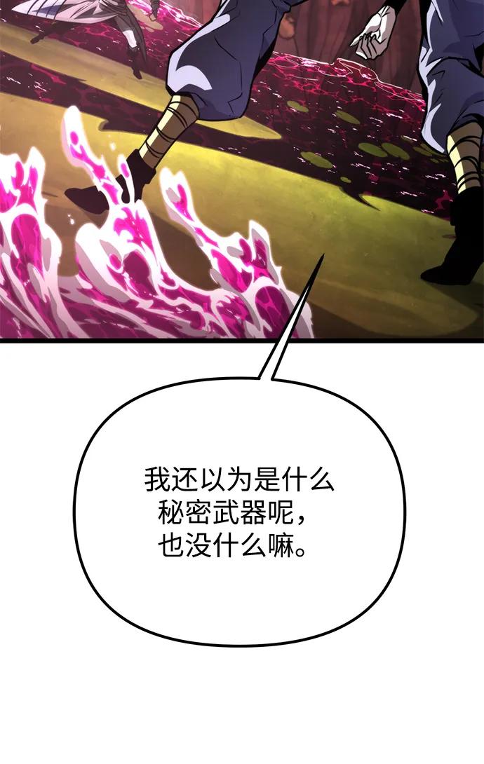 《转生座》第53话 扩德拉图斯（4） 第83页