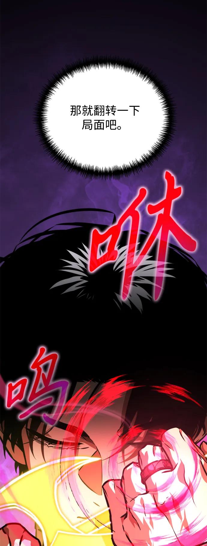 《转生座》第53话 扩德拉图斯（4） 第78页