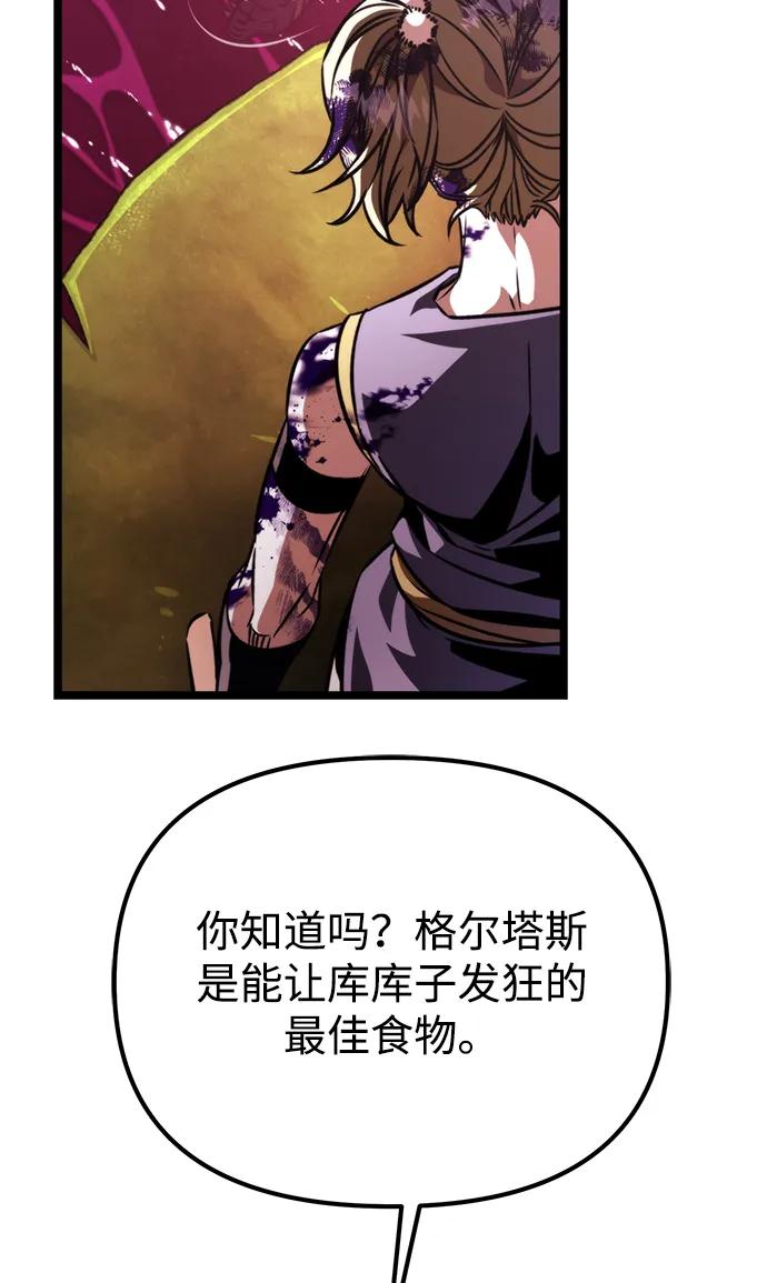 《转生座》第53话 扩德拉图斯（4） 第108页