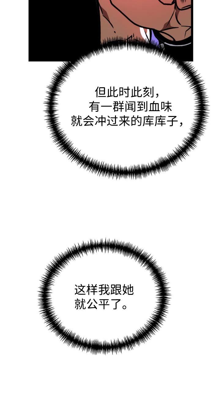 《转生座》第53话 扩德拉图斯（4） 第95页