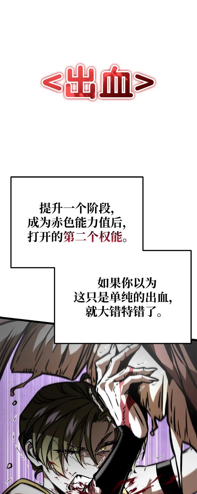 《转生座》第53话 扩德拉图斯（4） 第92页