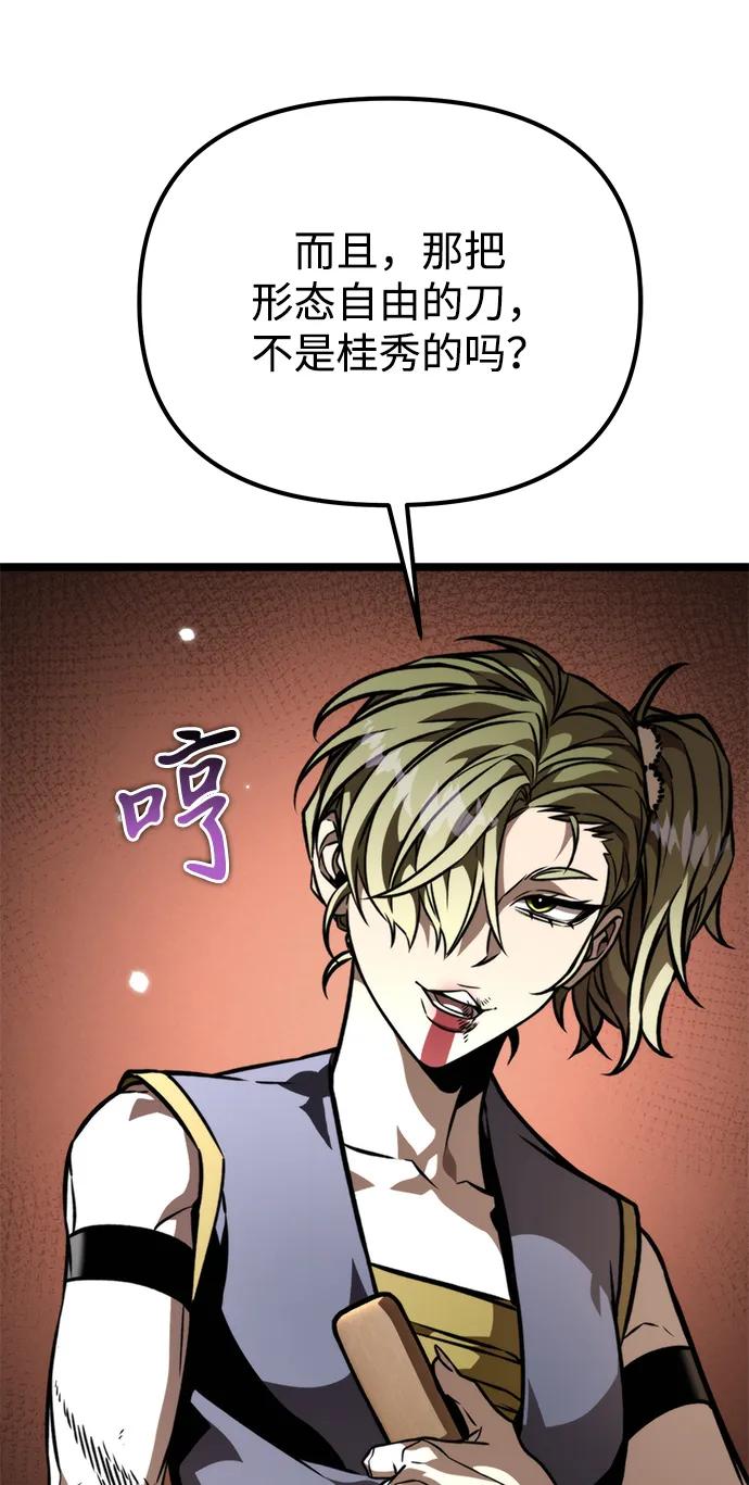 《转生座》第53话 扩德拉图斯（4） 第84页