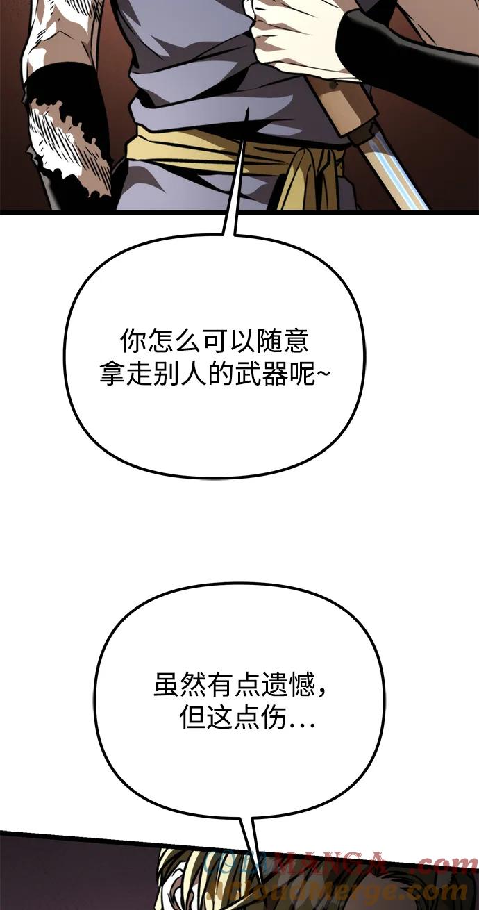 《转生座》第53话 扩德拉图斯（4） 第85页