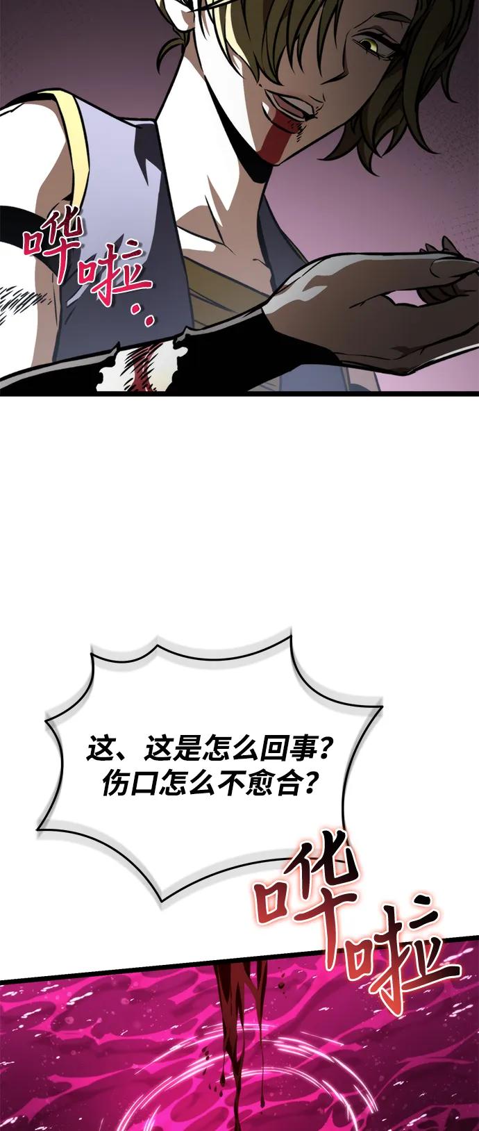 《转生座》第53话 扩德拉图斯（4） 第86页