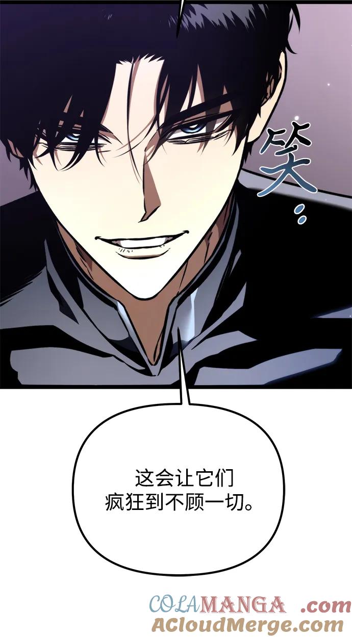 《转生座》第53话 扩德拉图斯（4） 第109页