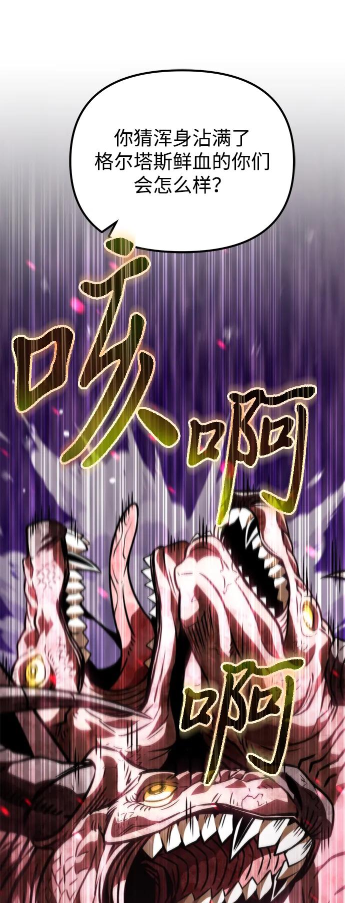 《转生座》第53话 扩德拉图斯（4） 第110页