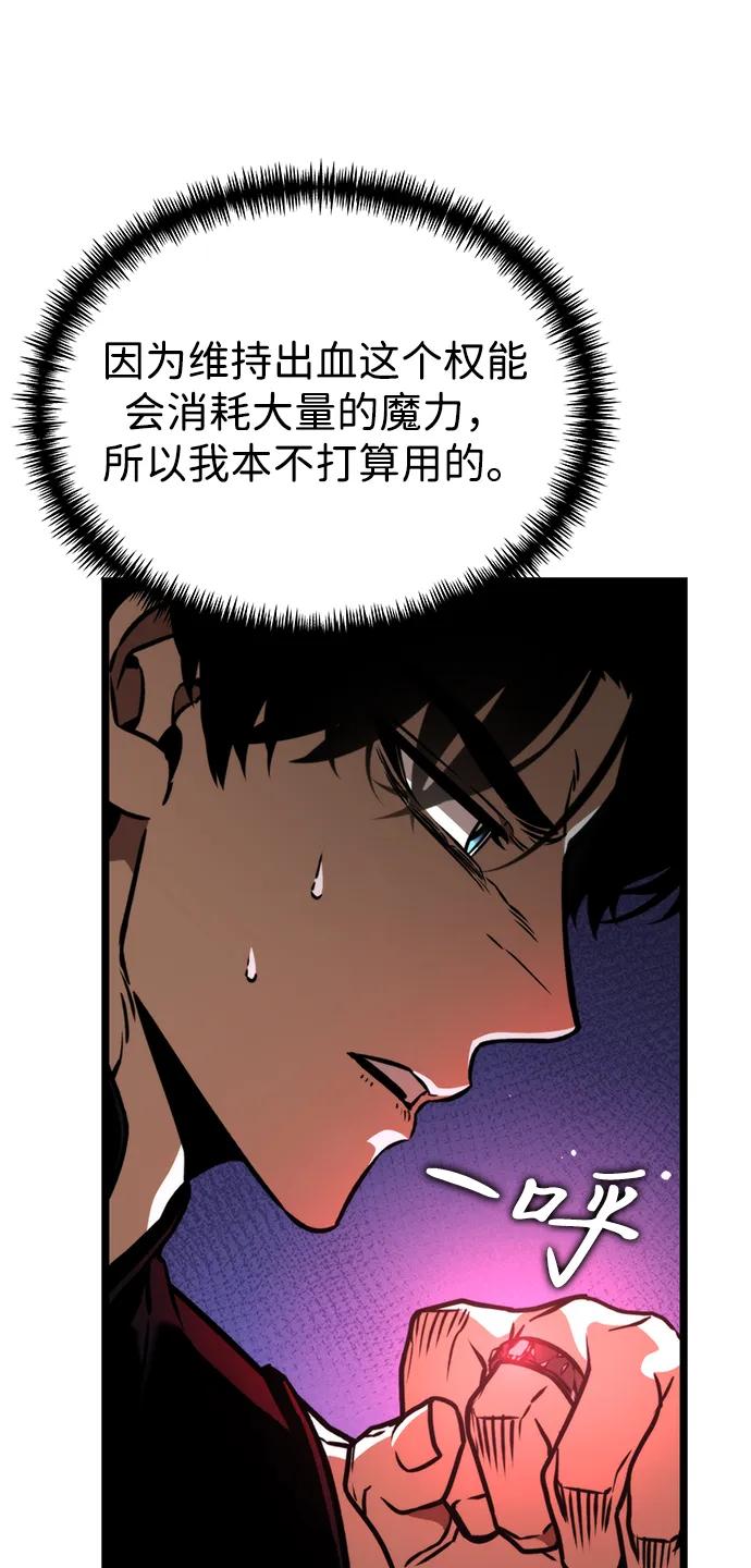 《转生座》第53话 扩德拉图斯（4） 第94页